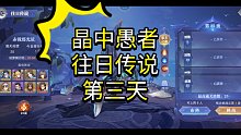[斗罗大陆-魂师对决] 26万邪月打了6分52秒（晶中愚者/往日传说第三天）