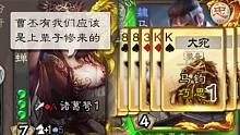 【三国杀】曹丕顶配忠臣组合出现，2打10不是问题。