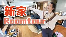 26岁二胎小夫妻在北京买的第一套房｜Roomtour新房开箱