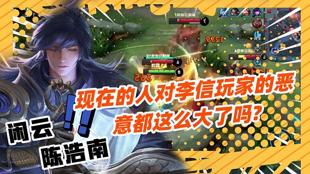 李信 李信现状_虎牙视频