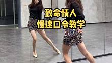 教你跳慢热性感的舞蹈#亚米舞蹈教学 #亚米口令教学 #致命情人 #致命情人舞蹈
