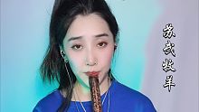 【洞箫】 《苏武牧羊》 经典古曲 洞箫演奏