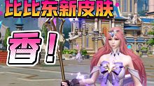斗罗大陆魂师对决   比比东皮肤香不香？那肯定香啊！策划终于开眼了！