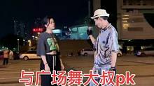 跟广场舞大叔pk，给他秀一段滑步#原地滑步 #则哥