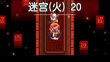 【坎公骑冠剑】火迷宫20，低练度攻略，1000钻轻松拿