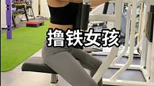 #健身女孩