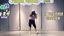 【女团减肥舞】之Jessi《NUNU NANA》适合零基础舞蹈小白的女团舞蹈&有氧舞蹈&健身舞蹈&网