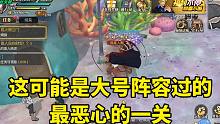 【录播】航海王燃烧意志：这可能是大号阵容过的最恶心的一关