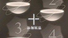 光与夜之恋    研习之旅；星光展馆   10月19日