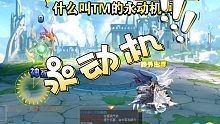 【杰仔】奥奇传说:什么叫TM的永动机啊(50概率真有趣哈)