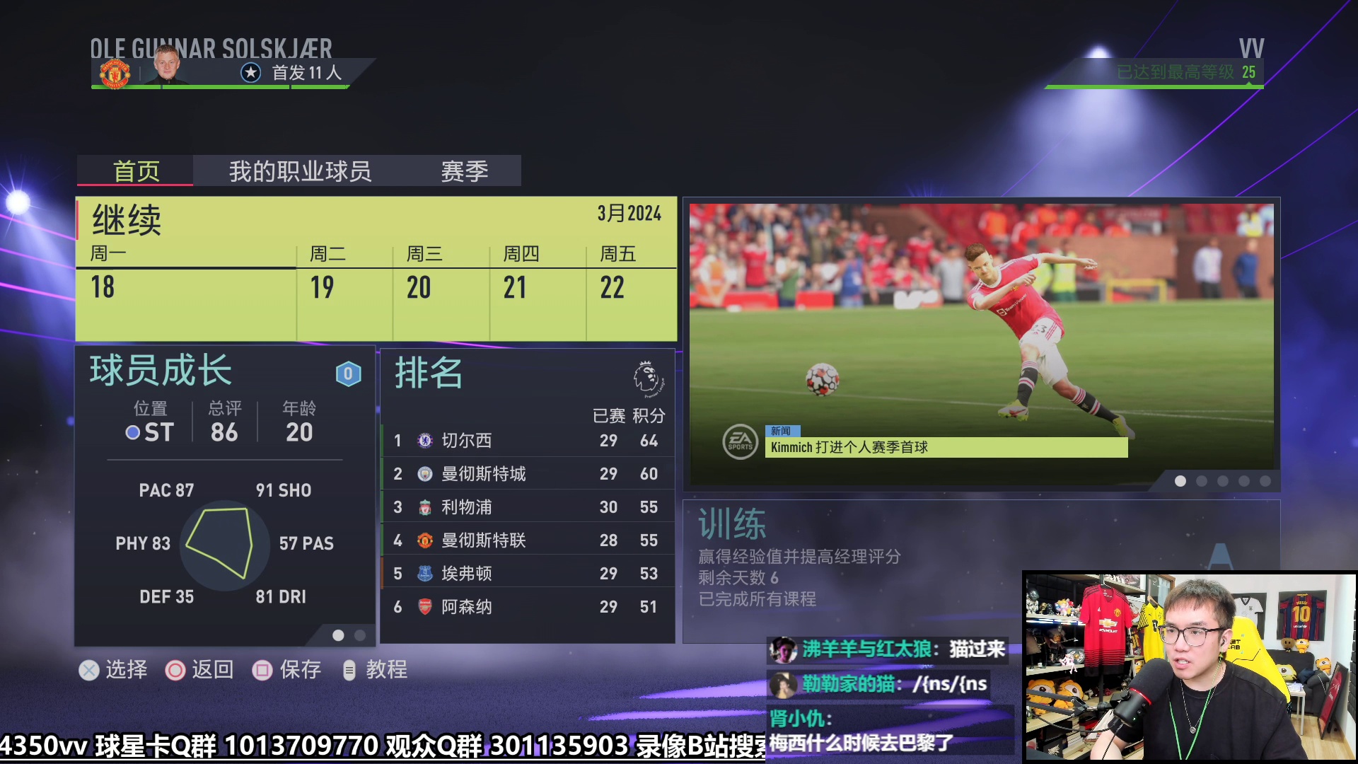 个人生涯 第二十二期