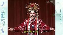 豫剧经典《花木兰》崔派张宝英弟子范静，演唱常派剧目