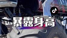 轮胎比我身高都高的车，开上去有点高反啊哈哈哈#铁豆有点逗 #suv飞行秀