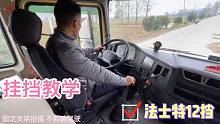 好多学员还没真正上路开过半挂车，想让嘎子教他们挂挡，有求必应