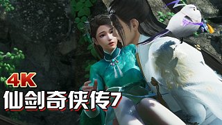 【小宇】仙劍奇?zhèn)b傳7 故事流程解說（P51）-【小宇】仙劍奇?zhèn)b傳7 故事流程解說42期