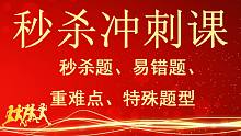 高迷惑的5种错误做法【易错题，秒杀题】考研数学冲刺课程【小元老师，心一学长】
