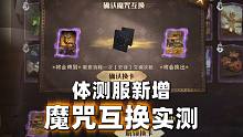 【哈魔】新'魔咒互换'功能实测，跟小伙伴换卡的开始，哈利波特魔法觉醒