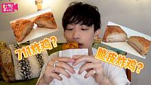 【向井太一】说到炸鸡确实比较兴奋