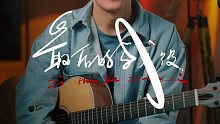 【吉他弹唱进阶教学】简单好听的杰伦早期歌曲《最后的战役》，典型456的和声用法