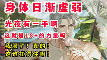 【光与夜之恋】这就是18+的力度吗，我已经被掏空了