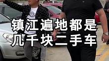 去镇江帮粉丝淘一台宝贝，车况真的很不错！
