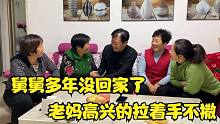 在外舅舅多年没回家了，老妈看到拉着手不撒，姐弟俩越聊越激动