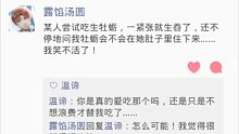 【夏鸣星朋友圈更新】汤圆居然喜欢吃生牡蛎，我还以为他只喜欢橘子汽水这种