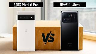 谷歌Pixel 6 Pro 全面对比 小米11 Ultra