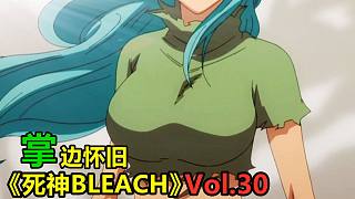 妮露：攤牌了，不裝了，我就是這么大-【掌】邊懷舊《死神BLEACH》經(jīng)典回顧第30期