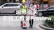 农民工街头撩妹Trailer