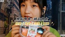 【模拟喂食】轻语｜食音｜场景｜剧情 模拟甜品免费品尝