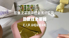 助眠 史莱姆声控