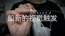 灵魂提取！你从未体验过的视觉触发！双声道无人声