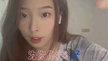 【助眠】人声助眠 为你化妆2～