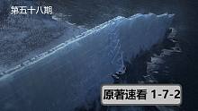 【权力的游戏】#58速看原著小说1-7-2（黑火剑或将现身）