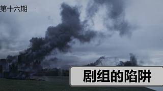 【權(quán)力的游戲】#16臨冬城本會(huì)在夜王一戰(zhàn)中被焚燒