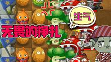 植物大战僵尸：橄榄是近战植物克星？大力花菜！气死我了！