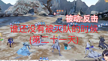 首充号100万升到200万战力，抽奖要迅速(第二十一天)