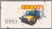 香肠派对：SS2赛季地标未来都市，新载具飞车装甲巴士，期待！