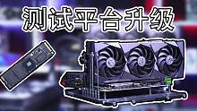 升级测试平台，制作一套测试平台需要怎么样的配件？【穷三代kenaide科技】