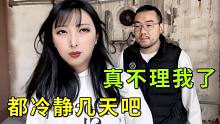 咪咪因股份的事冷战阿狗，他还不知悔改想用钱解决，这下更严重了