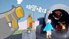 光遇sky：把大炮的炮管堵住再发射会怎么样？