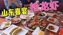 山东威海喜宴吃些啥？一桌人龙虾鲍鱼抢着吃，老海看了胃口大开！
