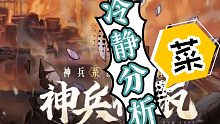 新6神兵给力哦个鬼呦