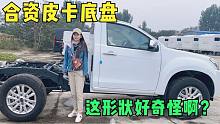 妹子换新房车又见奇特底盘，网友极力推荐改装越野房车合适吗？
