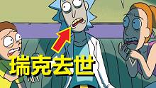 【瑞克与莫蒂】官方漫画支线剧情（家庭旅行）