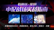 【崩坏3】中配雷律简单流程轻取月魄3.07W！