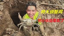 小黄人遇上什么样的大螃蟹洞？需要请师傅“思乡渔夫”出马，小伙都累趴了