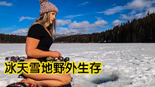 【丛林探险】原始森林零下三十度冰天雪地，荒野求生，冰窟窿钓鱼，午餐就靠它了！原始森林的户外生存露营。