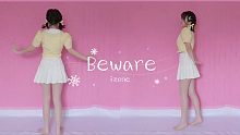 【梨子呀】♡beware♡ 小心点哦，我在慢慢靠近你～  izone日语新专翻跳